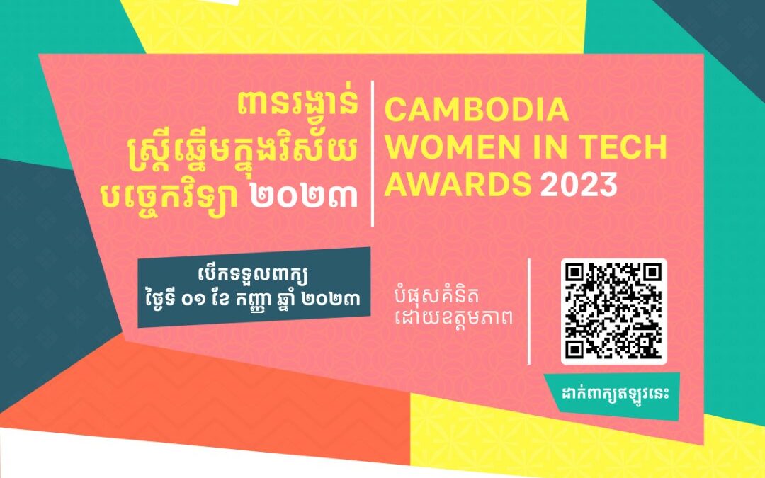 CAMBODIA WOMEN IN TECH AWARDS 2023 IS OPEN FOR APPLICATIONS